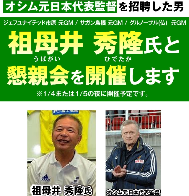 祖母井秀隆氏と懇親会を開催します